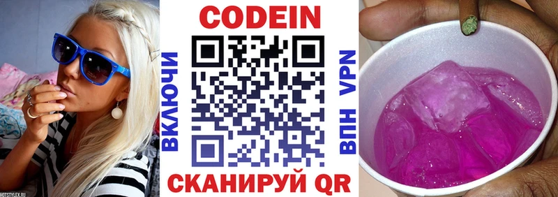 Кодеиновый сироп Lean Purple Drank  Нововоронеж 